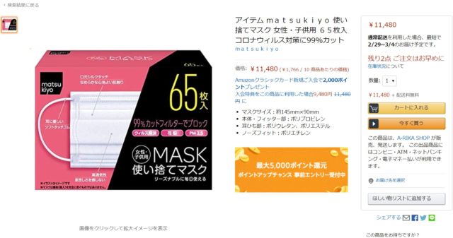 マツキヨ マスク 箱 入荷予定 入手方法