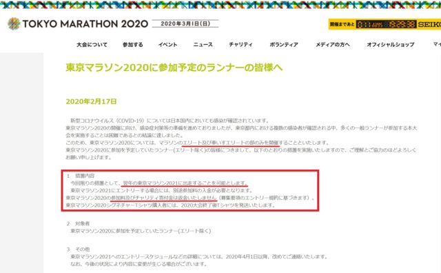 東京マラソン 中止 返金 10万円
