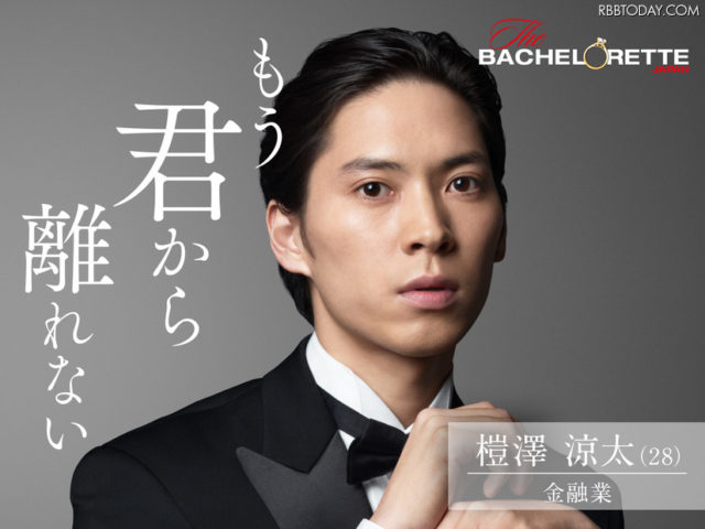 バチェロレッテ バチェロレッテジャパン 男性 参加者 メンバー プロフィール