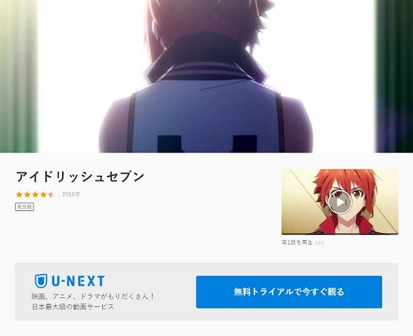 アイナナ アイドリッシュセブン アニメ 無料 動画