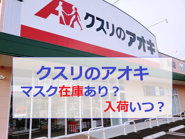 いつ 入荷 マスク