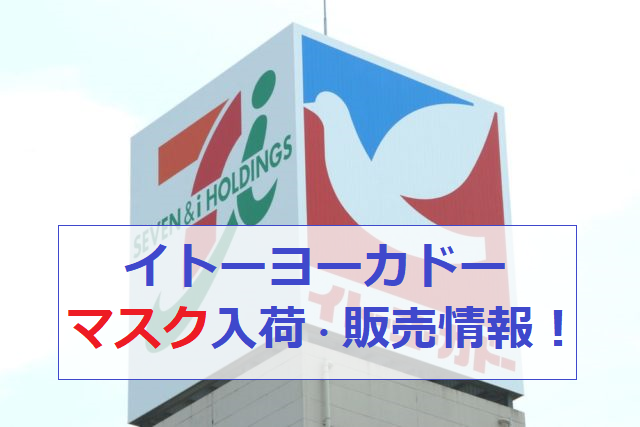 マスク 入荷 時間 セブンイレブン